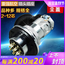 Heavy strong aviation plug socket connector dust cap GX25-2 mask machine 3 core 4 5 6 7 8 holes