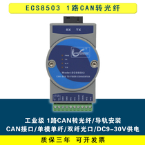 CAN bus optical terminal 1 CAN optical fiber converter CanBus fiber optic fire mainfighting network