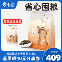 There are fish cats Family cat food Sea and land selected natural freeze-dried grain-free adult cat kitten chicken fish meat Shuangpin 6 8kg