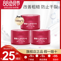 Japan Shiseido urea hand cream for men and women red cans Beauty moisturizing moisturizing moisturizing anti-chapping 3 cans