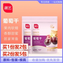 Exhibition art raisins no-wash ready-to-eat seedless Xinjiang grape dried fruit raisins nougat snowflake crisp raw material baking