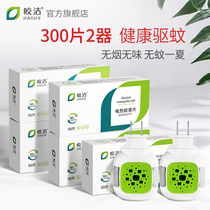 Jiaojie electric mosquito coil 300 tablets send 2 heater mosquito repellent plug-in tasteless household mosquito killer baby baby