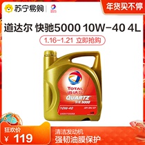 Total Express 5000 10W-40 Synthetic Engine Oil SN CF Class Automotive Lubricant Suning Official 4L