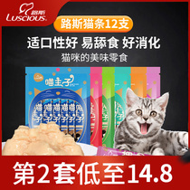 Cat snacks Lusi Meow master cat strip 12 into cat kittens wet grain nutrition fattening liquid fish cat canned food