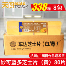 Miaokelan Cheddar cheese slices 80 slices full box 984g * 8 packs ready-to-eat cheese burger sandwich