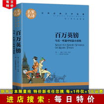 (Daily special price) one million GBP Mark Twains short story in the middle of the world classic literary names The adult teens are famous for reading elementary and middle school childrens extracurgenics recommend foreign names Read more