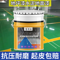 Cement floor paint epoxy resin floor oil outdoor flat factory floor waterproof paint floor paint