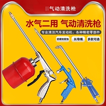 Dust blowing dual-purpose long mouth retractable air pump with watering can grab pneumatic cleaning gun lengthened water gas oil pollution spray gun