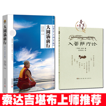 (On-the-spot 24-hour quick-hour ) Greatly successful advancement into the Bodhisattva Executive 2 volumes recommended bibliography