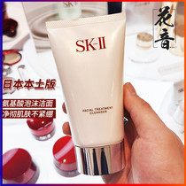 Japanese native SK2 facial cleanser SKII Pitera amino acid foam facial cleanser female 120g