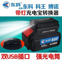 Dongke power bank converter suitable for Dongke 88F108F battery special lithium battery mobile phone charging