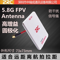 5 8g high gain circular polarization FPV image transmission panel antenna anti-interference signal strong fixed wing crossing machine