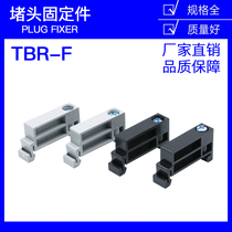 TBR-F TBD TBC rail-type wiring terminal plate fixing block head positioning piece block
