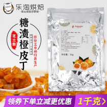 Zhilanya Sugar-stained orange peel 1kg Zigui dried Tangerine peel Dried Tangerine peel Preserved orange peel for baking bread moon cake stuffing