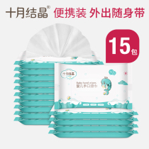 10 pumping*15 packs October crystal wipes Baby hand and mouth wipes Baby supplies Mini portable package small packet wipes