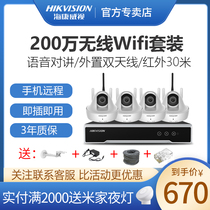 Hikvision wireless security monitor equipment set Home 2 million high-definition 4-way network camera