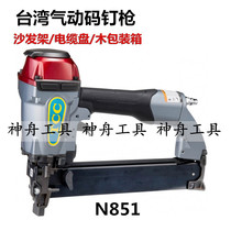 TCC Taiwan Tengchi Import gas nail gun tool SN50S5 (type N851) U type 851 yard nail gun