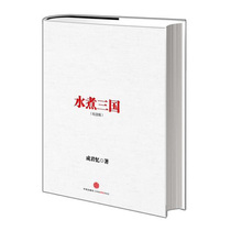 Water-cooking Three Kingdoms Commemorates Edition Enterprise Management Chengdu 9787508638362 Anhui Xinhua Bookstore