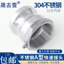 304 stainless steel quick joint A type internal thread high-pressure water pipe live connection buckle type 4 direct rubber mat sheet