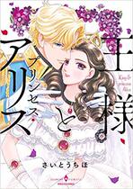  Japanese version◆Brand New◆Wang 様 と プ プン セ ス ア ス◆Chiho Saito Manga