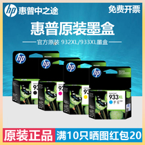 Original HP 932 Black 933XL Color Cartridge 933 Single Epheasant Yellow HP Officejet7110 7510 7610 7612