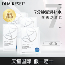 Australian DNA RESET mask for women and men deep cleansing moisturizing whitening light spot pregnant women available skin care products