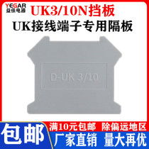 UK terminal sealing plate D-UK3 10 separator UK3N UK3N 6N 6N 16N 25N 25N terminal bezel