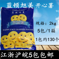  Landun Xumei happy potato 2kg smiley potato cake about 130 happy fries Frozen fries Catering snacks