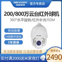 Hikvision network monitoring ball machine High-definition PTZ 360-degree panoramic mobile phone ball machine night vision 4 million camera