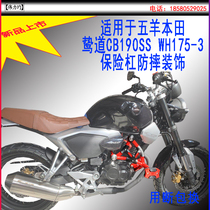 Applicable to Wuyang Honda motorcycle CB190SS TR WH175-3 bumper decoration anti-drop Bar Modification