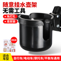 Electric car kettle holder plastic free to hang punch-free motorcycle cycling bicycle battery car cup holder universal