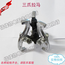 Manual mounting tool Three-claw Rama 100 bearings Disassembly Top Puller puller puller puller