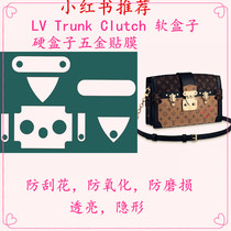 Customized nano invisible protective film for LV Trunk Clutch soft box hard box hardware film