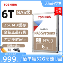 Toshiba mechanical hard drive 6T NAS dedicated hard drive N300 vertical CMR monitoringpmr desktop RAID server