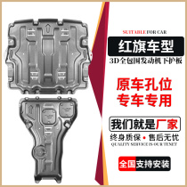 red flag HS5 engine lower protection plate red flag H5 gearbox protection plate H7 HS7 special red flag H9 chassis guard plate