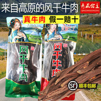 Qinghai specialty Qinghai-Tibet princess air-dried beef jerky spiced spicy casual snacks bagged snacks