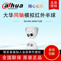 Dahua 720P coaxial infrared dome analog surveillance infrared HD camera DH-HAC-HDW1120E