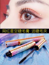 Hengfang Star mascara slim long curl is not easy to faint and long encrypted female Li Jiaqi live room recommended eye makeup