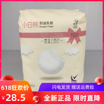 Supermarket white Bear disposable anti-overflow milk pad Milk pad milk paste Anti-overflow milk paste 108 tablets