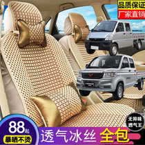 New and old Wuling small card seat cover fully surrounded by double-row glory new card single-row micro-card special cushion for summer light goods