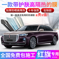 Red flag H9 H5 H7 HS5 HS7 car film Full car film Solar insulation explosion-proof front glass window film