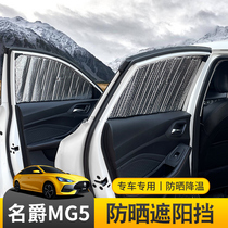 New Mart MG5 sunshade baffle Mage 5 windshield window sunscreen insulation shade interior trim modification