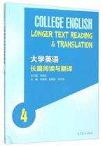 Secondhand Genuine University English Long Reading and Translation 4 Song Yinqiu Higher Education Press