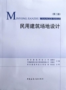 Second-hand civil construction site design Second Edition Zhao Xiaoguang Dang Chunhong China Construction Industry Press