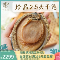 Dried abalone 2 5 head Abalone King 400g 2 large abalone high quality treasures super South African dry sugar heart