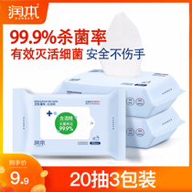 Runben alcohol disinfection wipes sterilization antibacterial baby wet paper towel household hand wipe 3 small bags portable carry-on