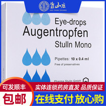 Stulun seven-leaf digitalis double-glycoside eye drops 10 boxes of fundus macular degeneration eye fatigue German imported eye drops seven-leaf ocean-shaped double-Rod Stulun