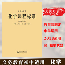 New Curriculum Standards Compulsory Education Chemistry Curriculum standards 2011 edition formulated by the Ministry of Education Beijing Normal University Press 100g Big Vision BS