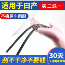 Applicable to Nissan Sima Sunshine New Sylphy Bluebird Loulan Teana Tieda Qashqai Qijun Wiper Wiper Wiper Rubber Strip