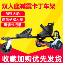 Drift car kart electric balance car Childrens two-wheeled student two-wheeled adult modification accessories universal bracket